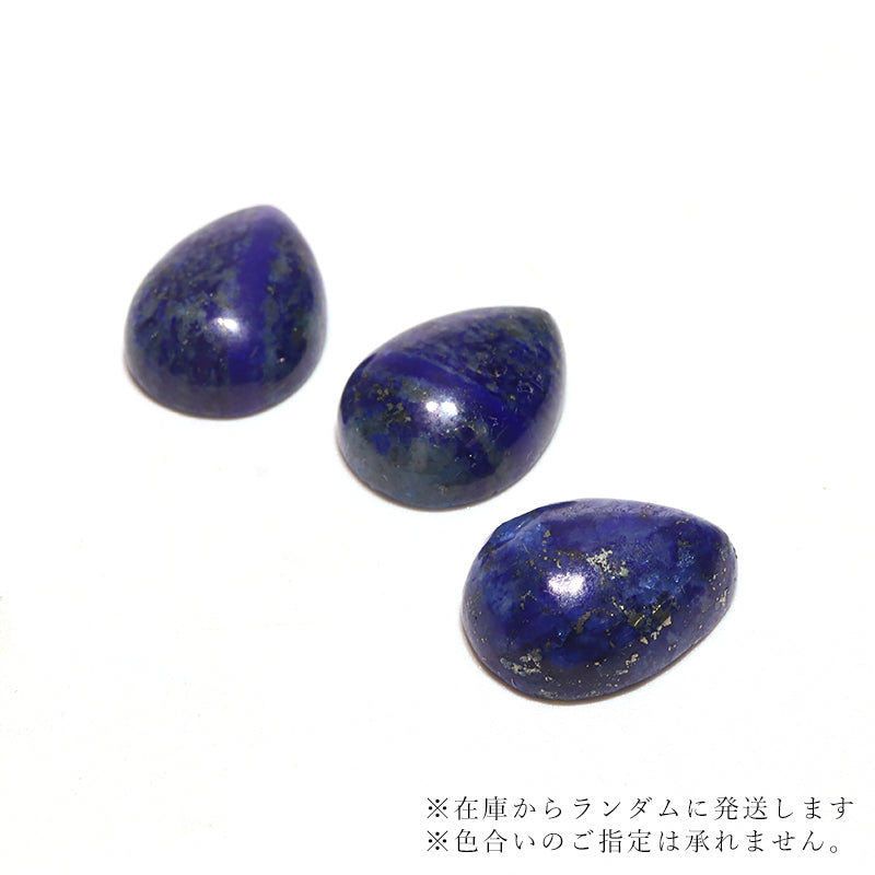 ルース　ラピスラズリ　＜アフガニスタン産＞　ドロップカット　約12×16mm　ケース付き  [ac-g4075]