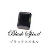 ルース　ブラックスピネル　＜ミャンマー産＞　エメラルドカット　ケース付き  [ac-g4061]