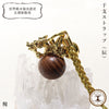 表带 十二生肖表带 龙 (达) [ac-g9001]