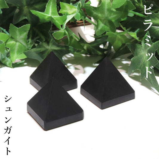 置物　ピラミッド　シュンガイト　ロシア産　日本製  [in-g0065]