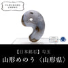 [Japanese Famous Stone] Magatama Yamagata Agate <Yamagata Prefecture> Round approx. 30mm with hole Made in Japan [ma-g8087]