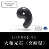 [Japanese Famous Stone] Magatama Yamatokouseki <Made in Miyazaki Prefecture> AA Grade Gray Approx. 30mm Made in Japan [ma-g8136]