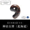 [Japanese Famous Stone] Magatama Kamuikotan <Made in Asahikawa, Hokkaido> Red Approx. 30mm [ma-g8119]