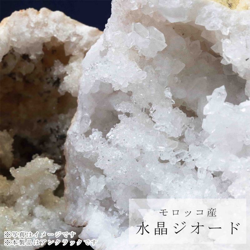 原石　水晶ジオード　＜モロッコ産＞　アンクラック  [rs-g5002]