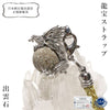 [日本名石] 表带 龙峰表带 [ac-g5005]
