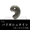 Magatama Bad Gastein ore ＜Austrian＞ Made in Japan [ma-g0027]