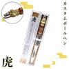 Ballpoint pen Custom ballpoint pen Tiger [sb-g0011]