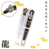 Ballpoint pen Custom ballpoint pen Dragon [sb-g0013]