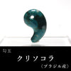 Magatama Chrysocolla <Brazil> Made in Japan [ma-g0018]
