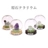 [20% off Aquarius Zodiac Stones until January 19th (automatic discount at checkout)] Set of 4 Raw Stone Terrarium Figurines with January-April Birthstones [in-g0054]