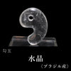 勾玉　水晶　＜ブラジル産＞　約30mm  [ma-g0035]