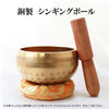 置物　シンギングボウル　銅製  [in-g3029]