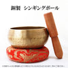 置物　シンギングボウル　銅製  [in-g3029]