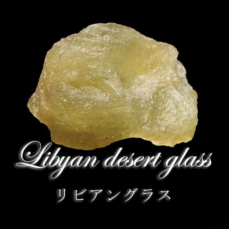 原石 リビアングラス ＜エジプト産＞ [rs-g0071] – 天然石卸