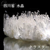 クラスター　四川省水晶　＜中国/四川省＞  [rs-g4035]