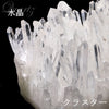 クラスター　水晶　＜ブラジル産＞  [rs-g4038]