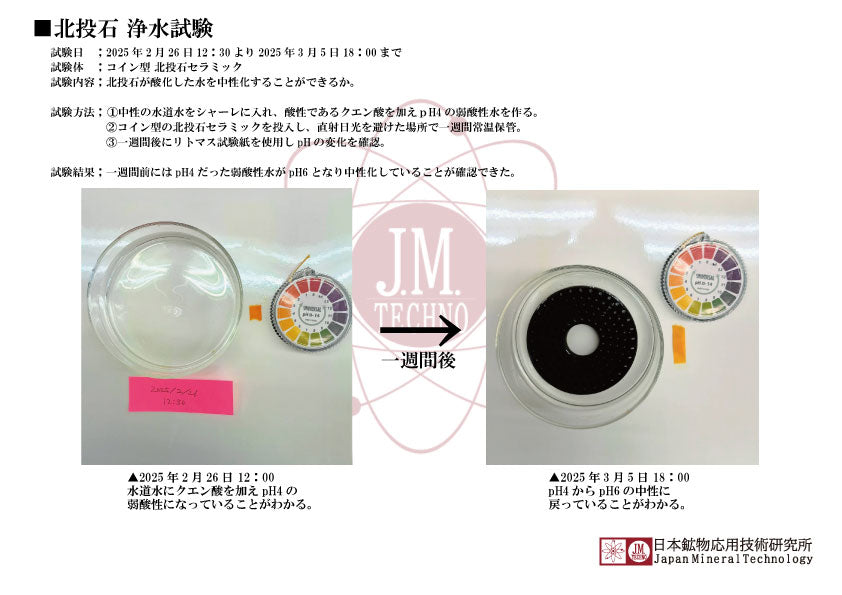 【ことほぎ】　北投石浄化リング　直径約7cm   [co-g0995]