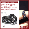 【ことほぎ】形状記憶リング　磁石(じせき)　丸約2mm×テラヘルツ　ミラーカット約4mm　日本製 [co-g2091]