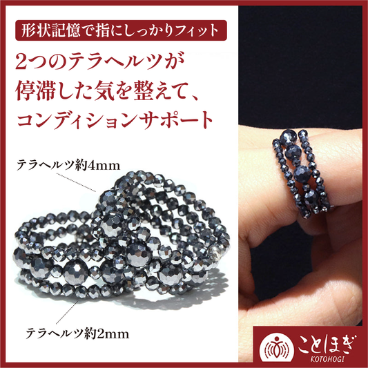 【ことほぎ】形状記憶リング　テラヘルツ　カット約2mm×テラヘルツ　ミラーカット約4mm　日本製 [co-g2092]