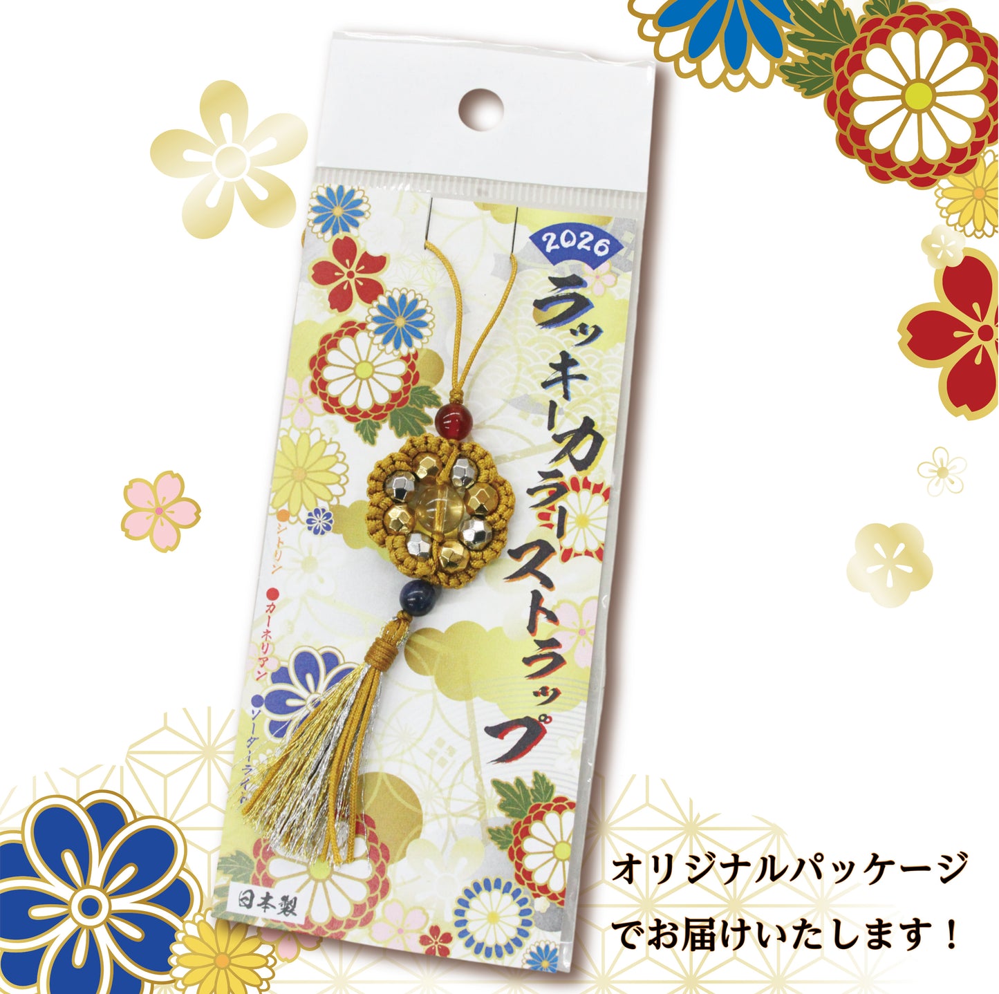 ストラップ　2026ラッキーカラーストラップ　５色　日本製  [co-g1833]