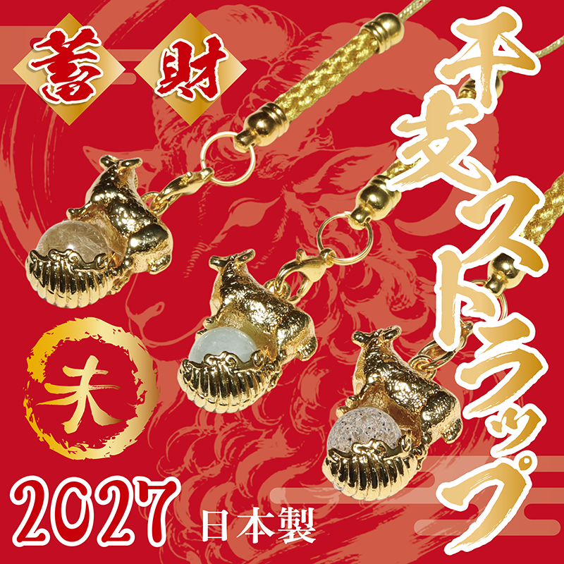 【予約販売】ストラップ　蓄財干支ストラップ　未(ひつじ)　羊　part 2　全3種　日本製 [co-g3515]