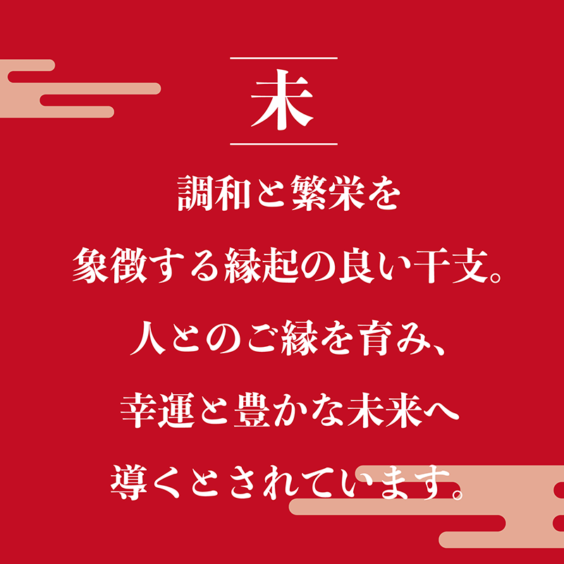 【予約販売】ストラップ　蓄財干支ストラップ　未(ひつじ)　羊　part 2　全3種　日本製 [co-g3515]