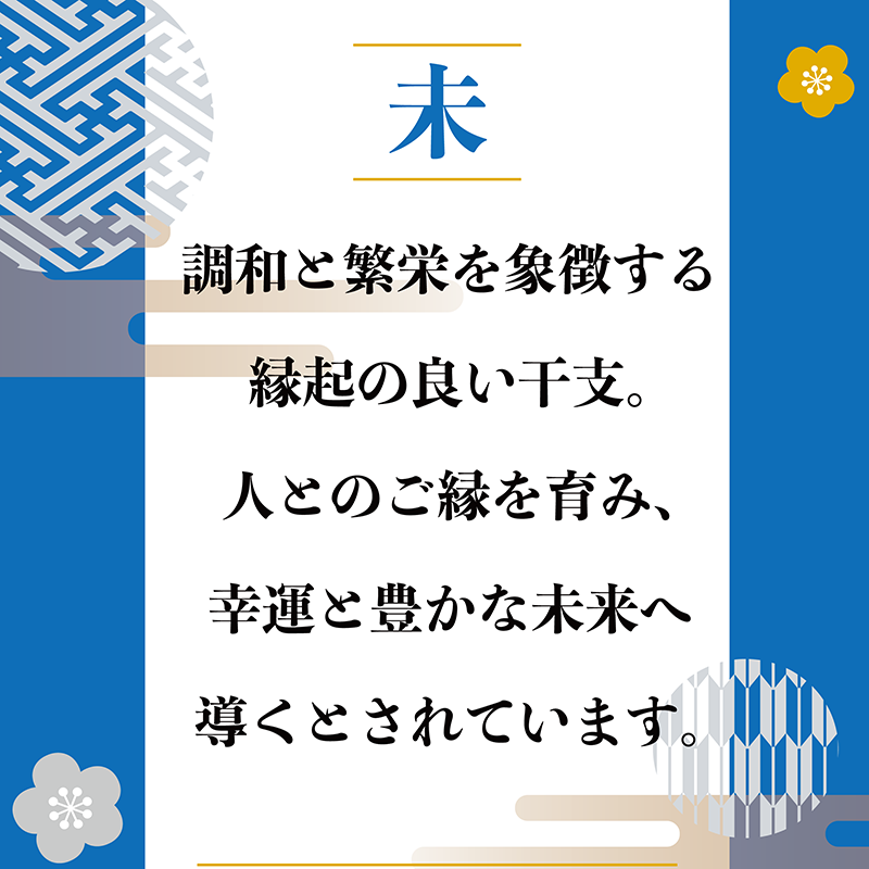 【予約販売】ストラップ　蓄財干支ストラップ　未(ひつじ)　羊　part 1　全3種　日本製 [co-g3514]
