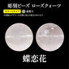 Carved beads Butterfly Love Flower (uncarved) Rose Quartz Round [be-g0021]