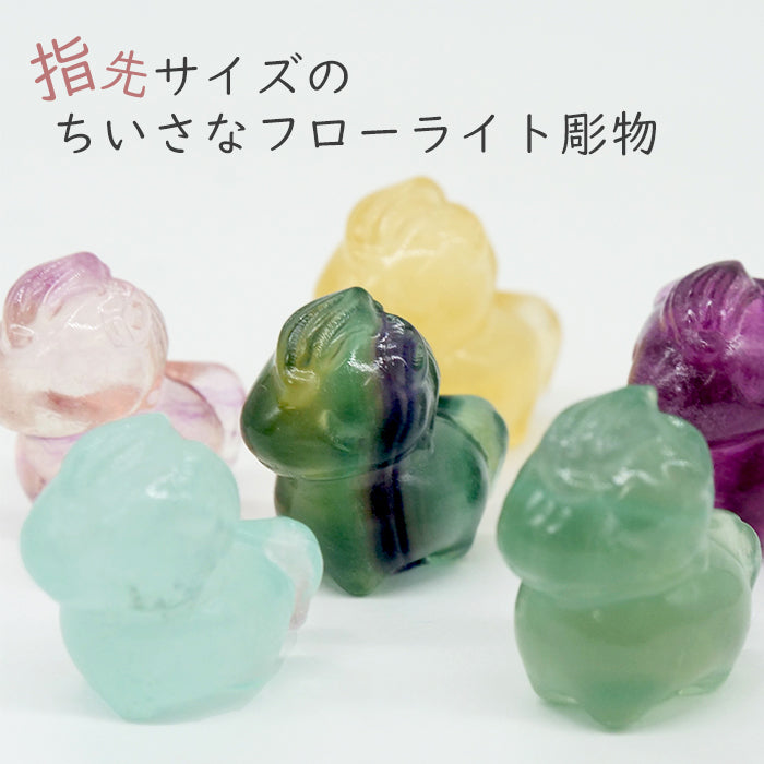 【予約販売（詳しくは本文をご確認ください）】ミニ彫り物　フローライト　馬　午年　午　約1.8cm  [co-g1701]