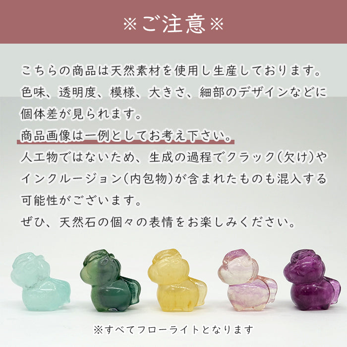 【予約販売（詳しくは本文をご確認ください）】ミニ彫り物　フローライト　馬　午年　午　約1.8cm  [co-g1701]