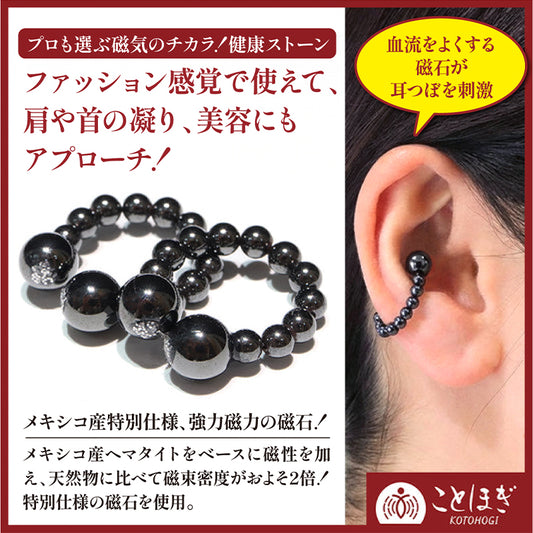 【2/28までことほぎ20％OFF(決済時に自動割引)】【ことほぎ】耳つぼ　イヤーカフ　磁石 (じせき)　丸　全2種類　日本製 [co-g1891]