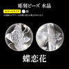 Carved beads Butterfly Love Flower (uncarved) Crystal Round [be-g0080]