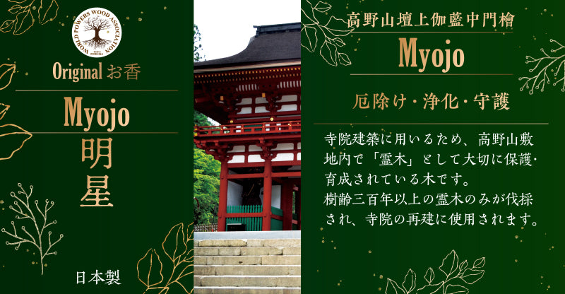 【まとめ買い割引可能！】【パワーズウッド】　線香　約50本　桐箱入り　無香料　無添加　日本製  [co-g0994]
