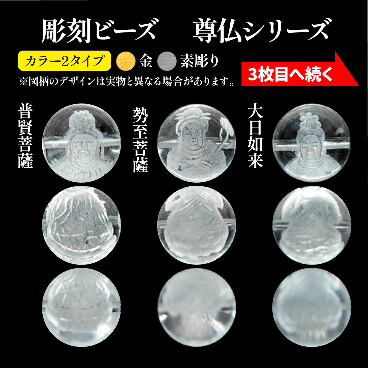 彫刻ビーズ　八尊仏　水晶　丸  [be-g0056]
