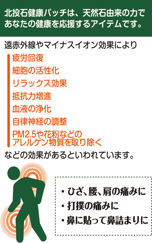 【ことほぎ】北投石健康パッチ　1シート　5枚入り   [co-g1581]