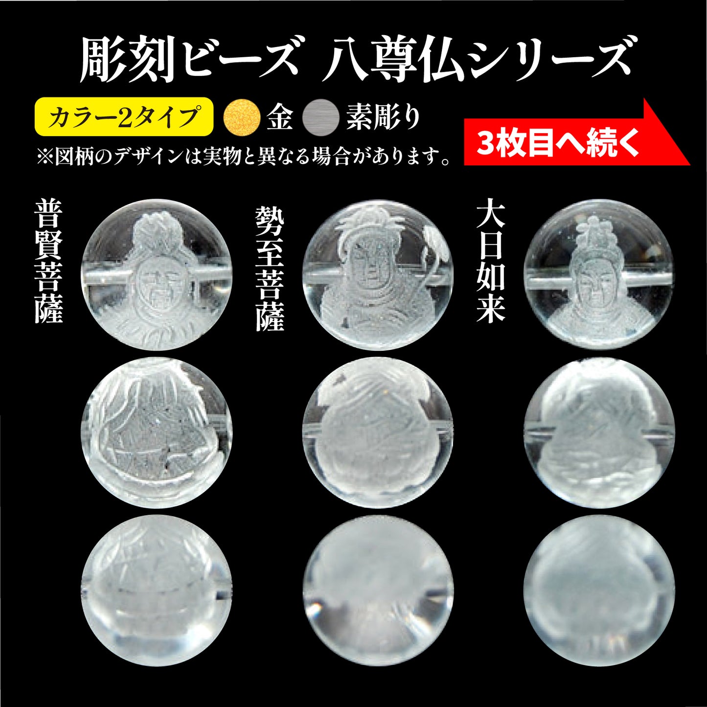 彫刻ビーズ　八尊仏　水晶　丸  [be-g0056]