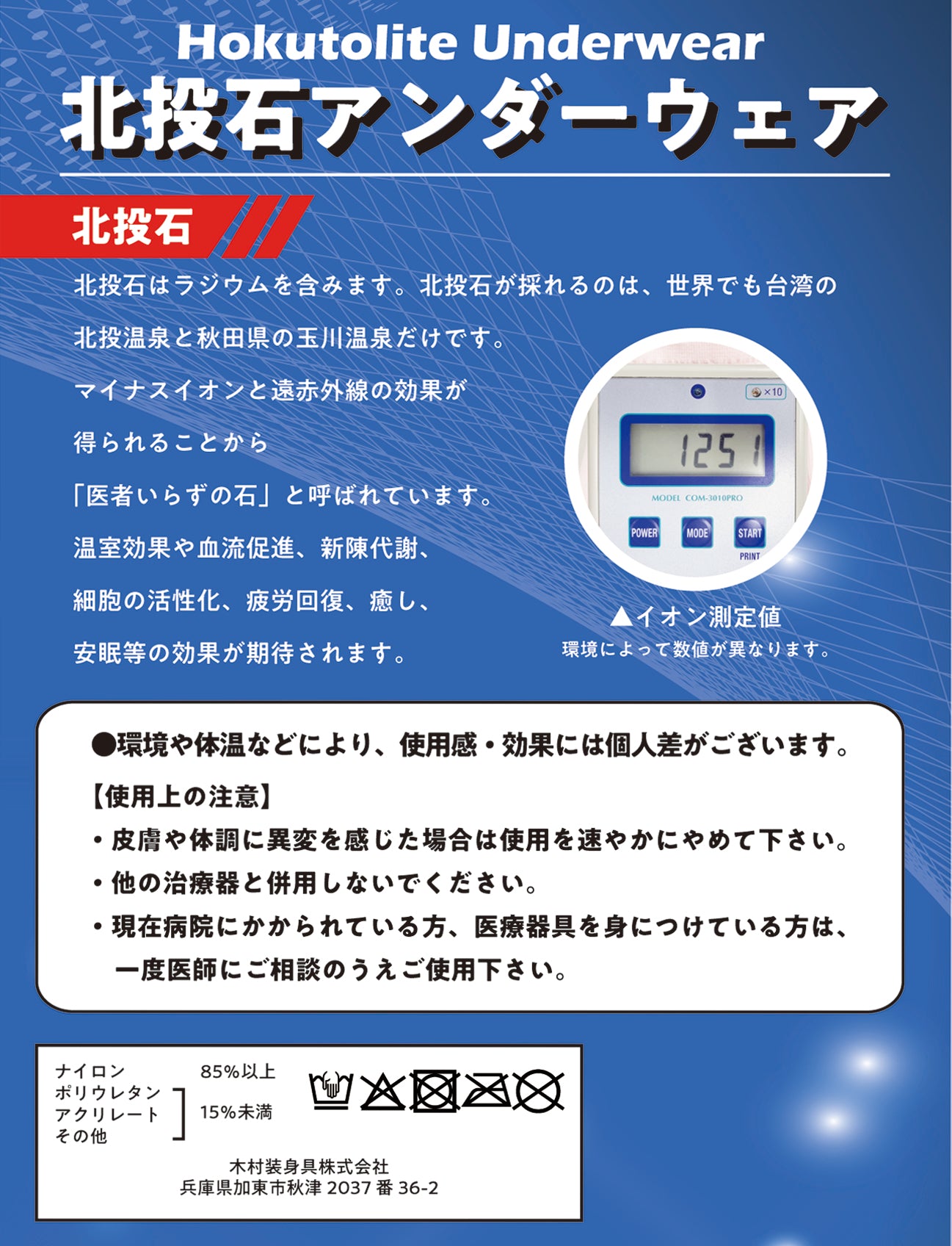 【ことほぎ】　北投石　アンダーウェア　女性用　日本製 [co-g0777]