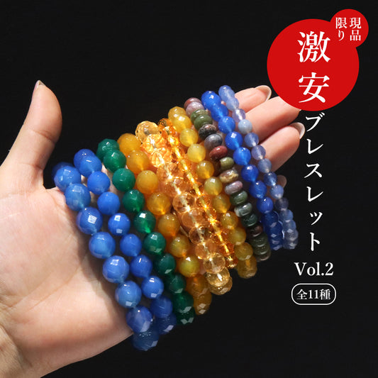 【現品限り】【割引不可】激安ブレス　Vol.2　全11種  [co-g1511]