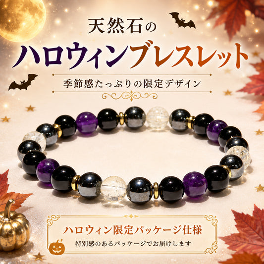 【割引不可】【ハロウィン商品】オニキス×アメジスト×シトリン×ヘマタイト　約8mm　ブレスレット　丸　[co-g2959]