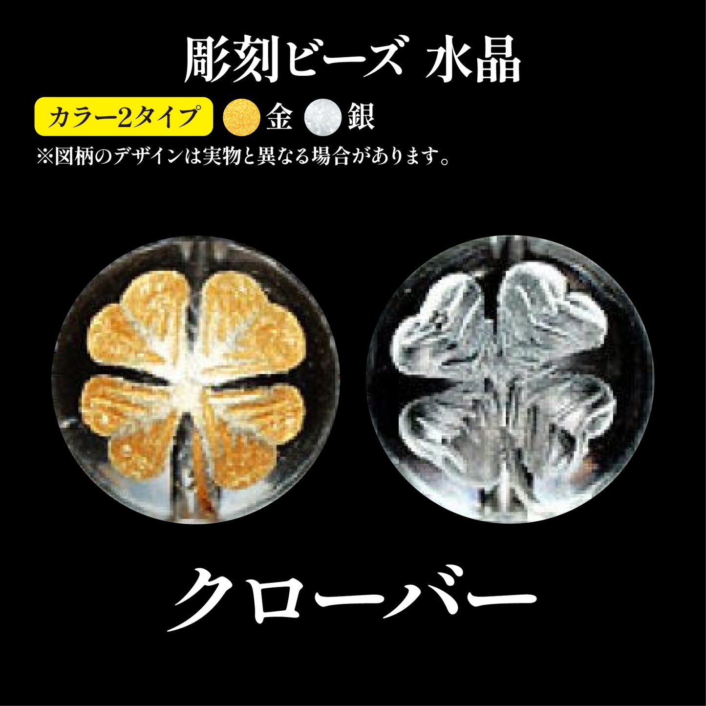 彫刻ビーズ　クローバー　水晶　丸  [be-g0042]