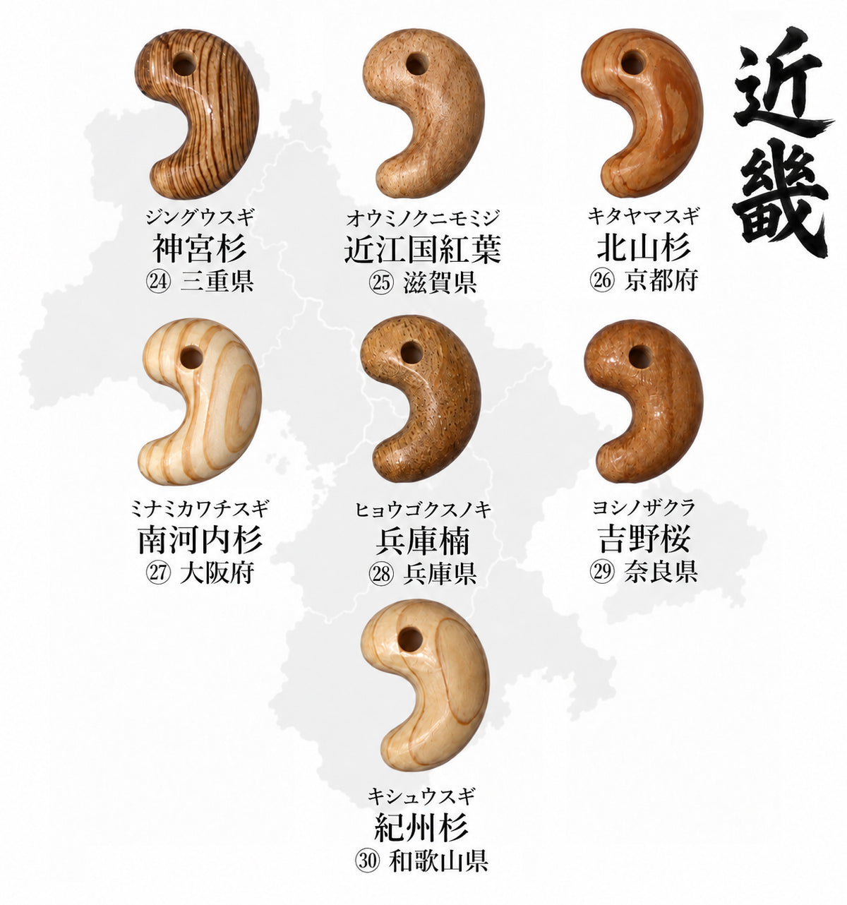 【パワーズウッド】　47都道府県の銘木　勾玉　約15×21mm　ケース入り [co-g3192]