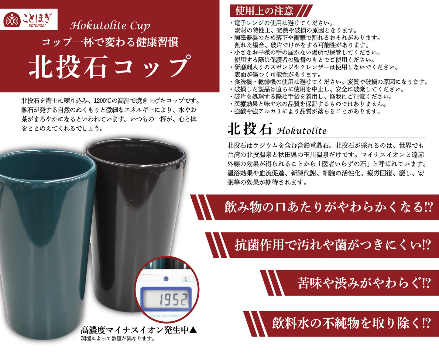 【ことほぎ】コップ　北投石　2個入り [co-g1543]