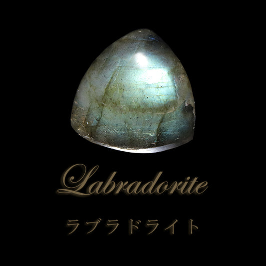 ラブラドライト＜マダガスカル産＞　三角形　約13×13mm　ルース [co-g3447]