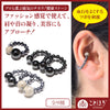 【ことほぎ】耳つぼ　イヤーカフ　磁石 (じせき)　北投石　テラヘルツ　全8種　日本製 [co-g0537]