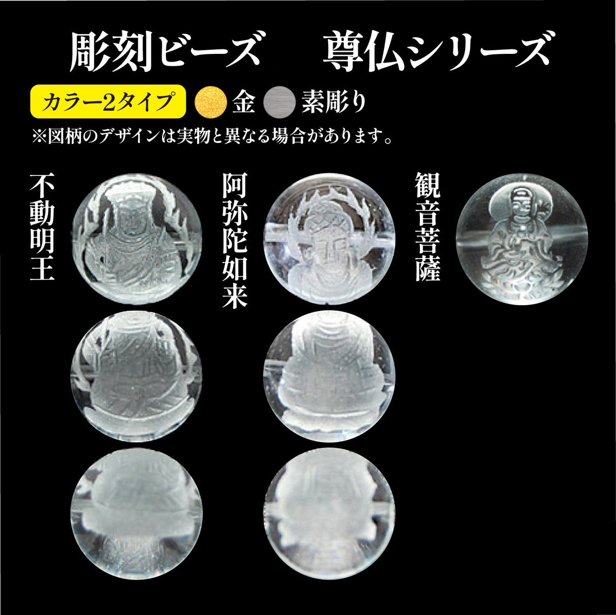 彫刻ビーズ　八尊仏　水晶　丸  [be-g0056]