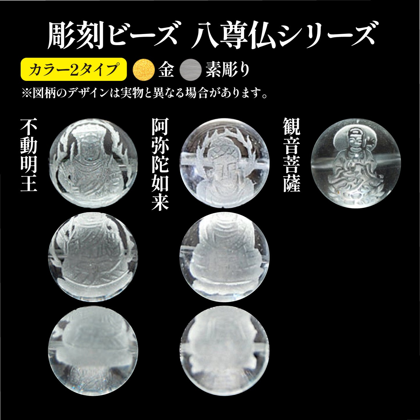 彫刻ビーズ　八尊仏　水晶　丸  [be-g0056]