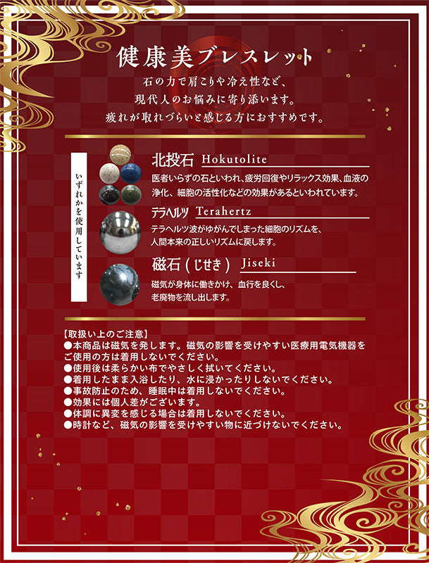 【ことほぎ】健康美ブレスレット　テラヘルツ×北投石(白、黄灰、黒、青、緑)×磁石　丸　全20種　日本製   [co-g2121]