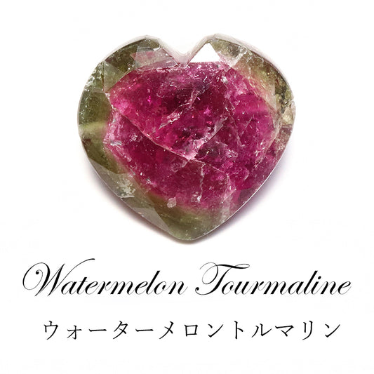 ウォーターメロントルマリン＜ブラジル産＞　ハート型　横穴　天然石パーツ　約横11～16×縦11～16mm [co-g3469]