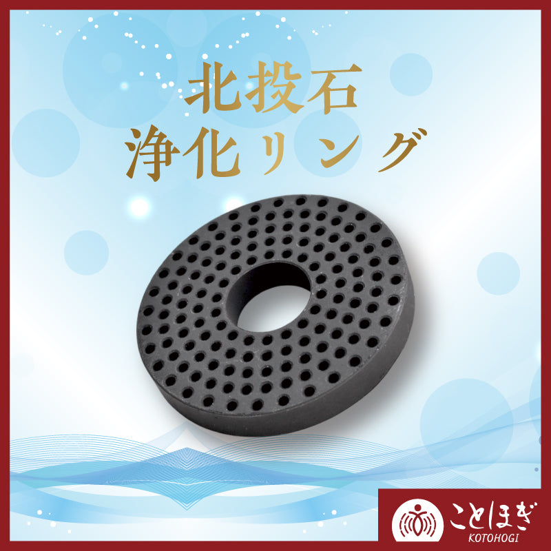 【ことほぎ】　北投石浄化リング　直径約7cm   [co-g0995]