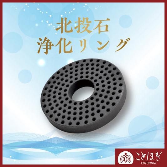 【ことほぎ】　北投石浄化リング　直径約7cm   [co-g0995]